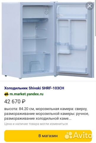 Мобильный холодильник shivaki shrf-103ch