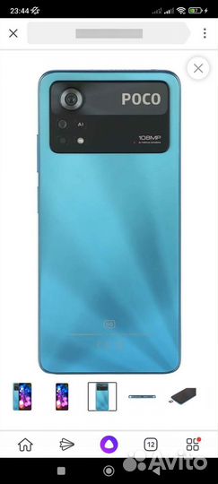 Xiaomi Poco X4 Pro 5G, 8/256 ГБ