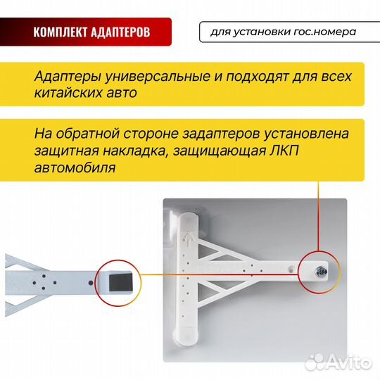 Комплект адаптеров под гос.знак китайских Авто