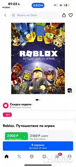 Книга роблокс