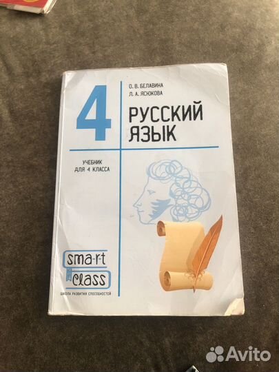 Учебник по русскому языку 4 класс Белавина Ясюкова