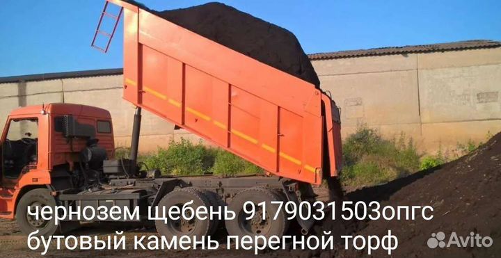 Торф чернозем перегной навоз грунт суглинок щебень