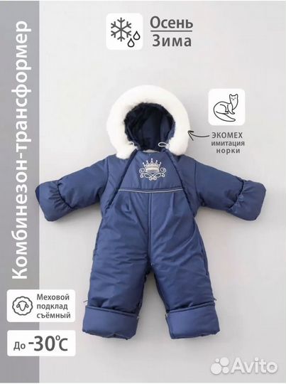 Комбинезон трансформер 74