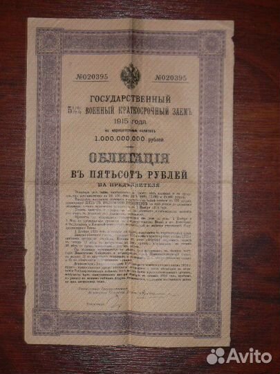 Облигация от 1915 года N 020395