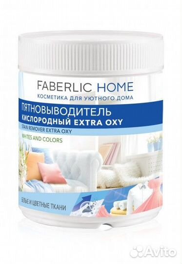 Пятновыводитель кислородный Extra Oxy Faberlic Hom
