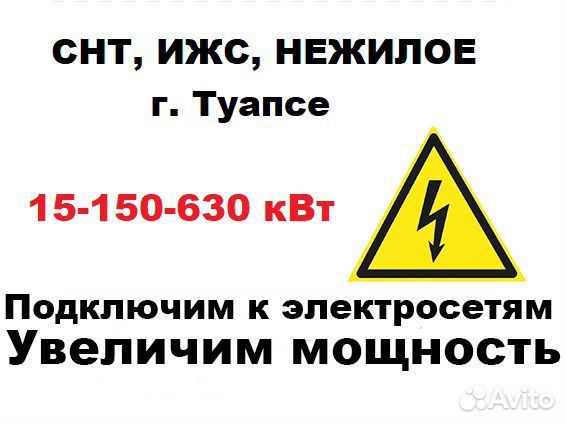 Подключение электричества 15-150 кВт