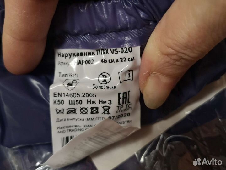 Нарукавники пвх