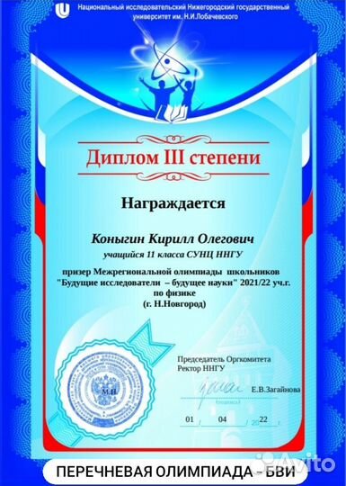 Уроки физики с олимпиадником