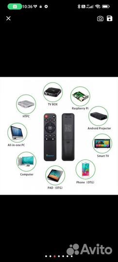 Блютуз/ик универсальный пульт управления