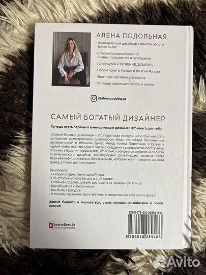 Книга Самый богатый дизайнер