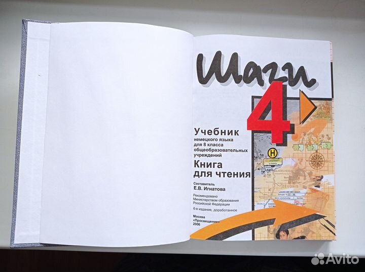 Учебник по немецкому языку Deutsch Schritte 4