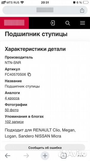 Подшипник ступицы задний Nissan Micra