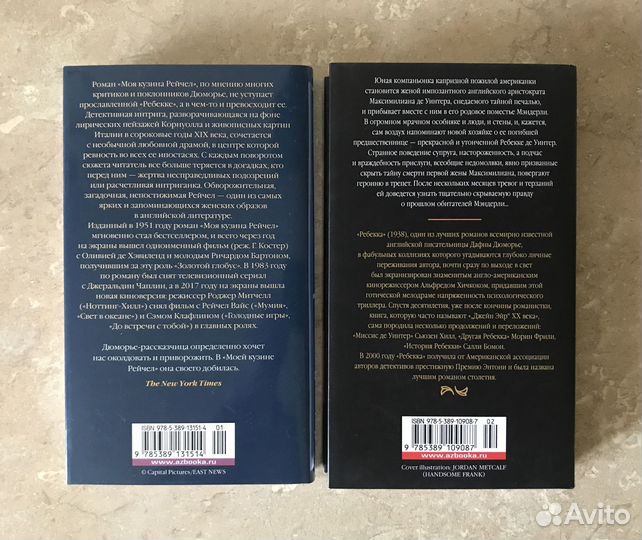 Дафна Дюморье, Шарль де Костер, Жоржи Амаду