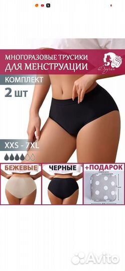 Менструальные трусы