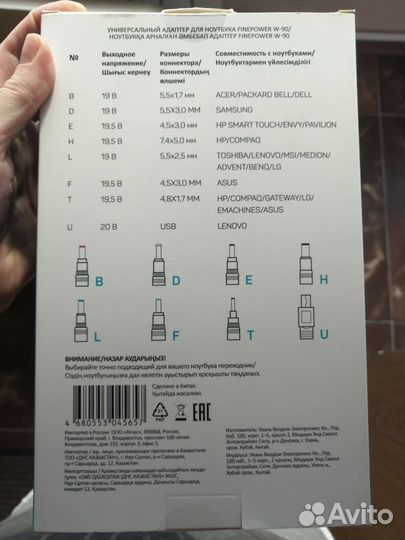 Универсальный адаптер для ноутбука