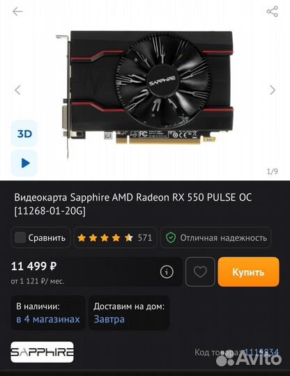 Видеокарта AMD RX 550 4Gb