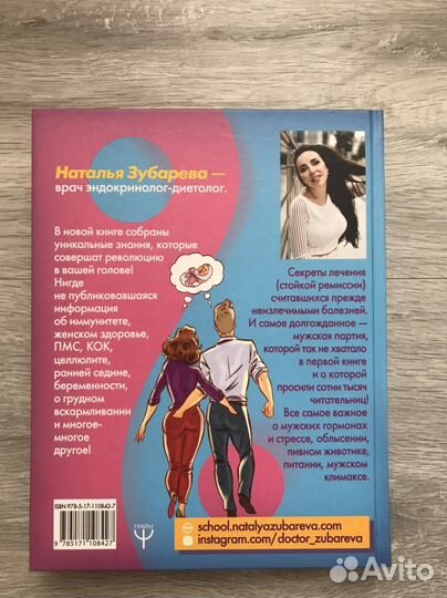 Вальс гормонов 2 Наталья Зубарева