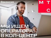 Оператор по обработке заявок (удаленная работа)