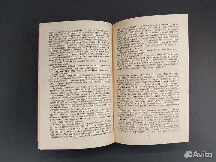 Аркадий Адамов. Чёрная моль