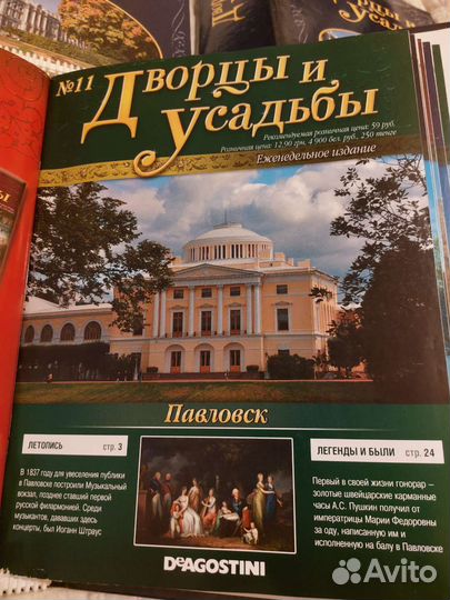 Дворцы и усадьбы деагостини