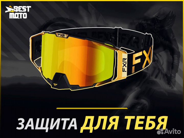 Очки снегоходные FXR pilot LE 22 Gold