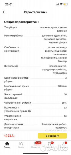 Робот пылесос Atvel R70
