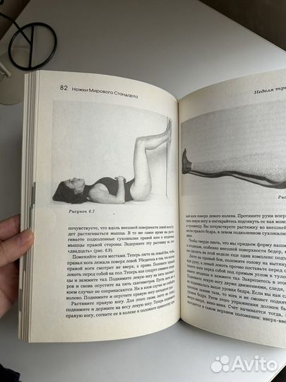 Книга про тело и фитнес Ножки мирового стандарта