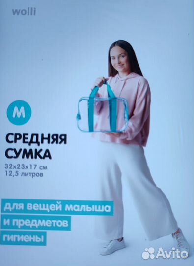 Сумка в роддом