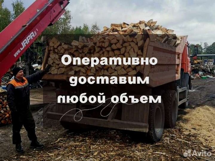 Дрова с доставкой
