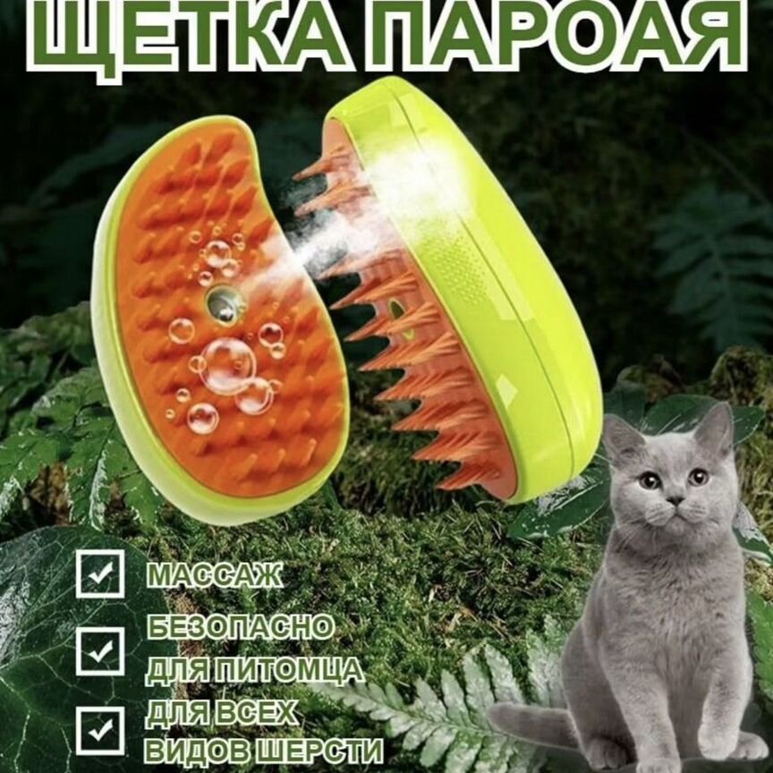 Паровая щетка для кошек