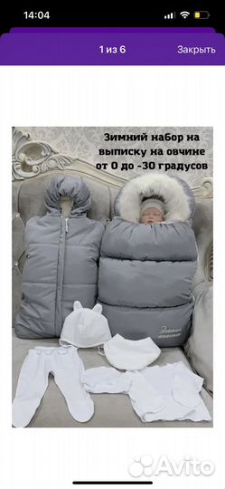 Комплект на выписку зимний