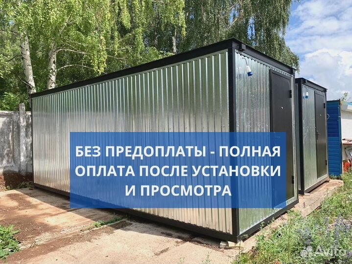 Бытовка вагончик хозблок без переплат