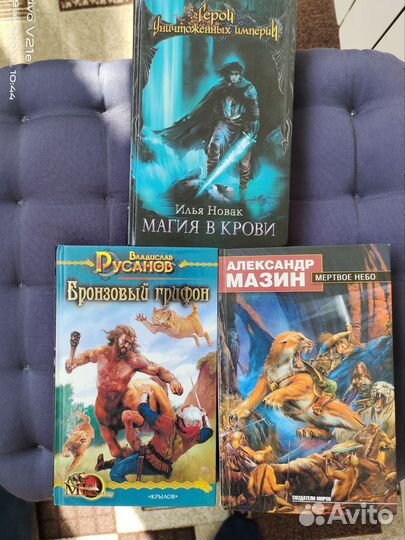 Книги Елизаветы Дворецкой. Мазин. Русланов. Новак