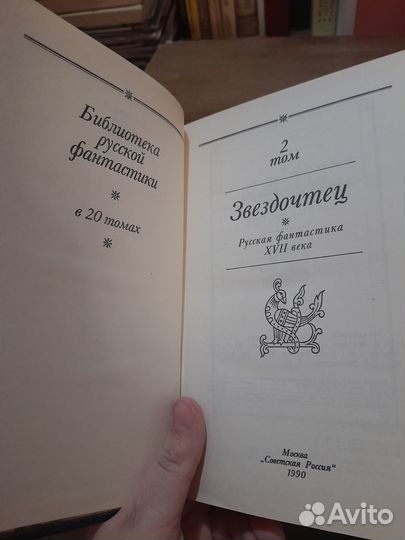 Звездочтец Русская фантастика 17 века