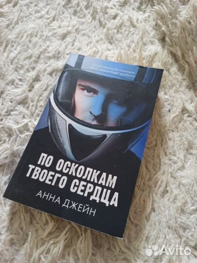 Книга Анна Джейн 