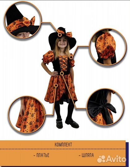 Ведьма. Новогодний костюм для девочки 98 104