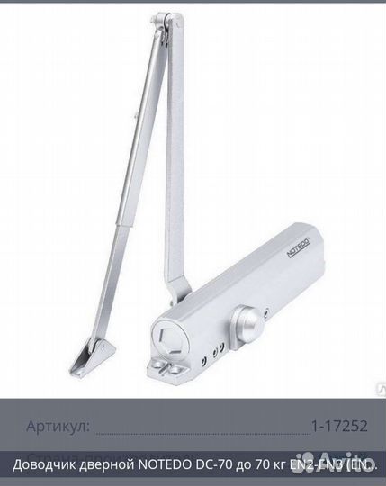 Доводчик дверной новый