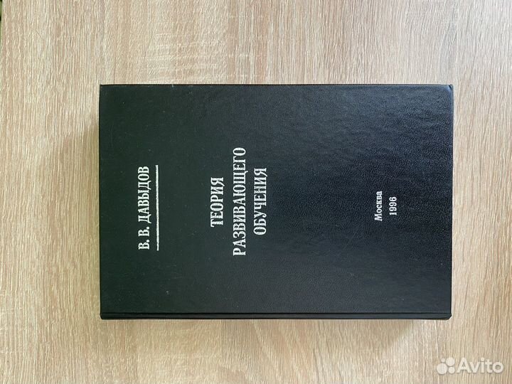 Теороия развивающего обучения