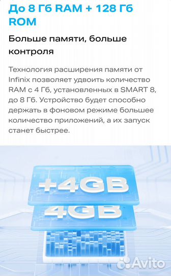 Infinix Smart 8, 4/128 ГБ