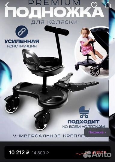 Подножка для второго ребенка с сиденьем