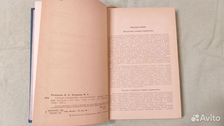 Словарь справочник лингвистических терминов
