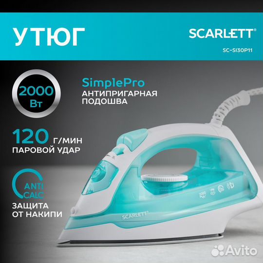 Новый утюг Scarlet в коробке
