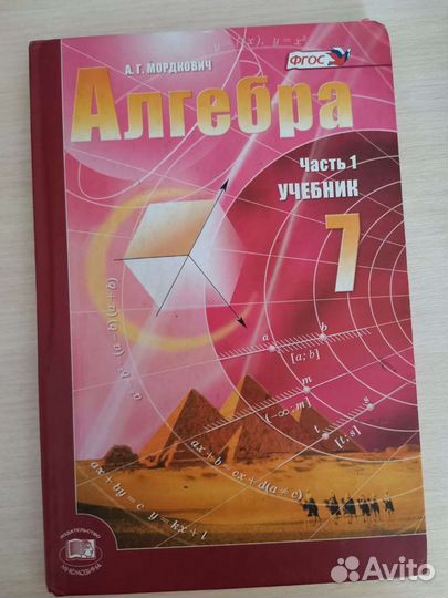 Алгебра 7 класс