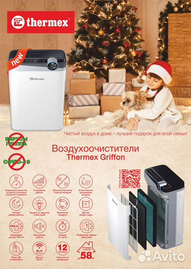 Воздухоочиститель эл-кий thermex Griffon 500 Wi-Fi