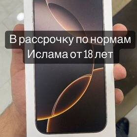 iPhone 16 Pro Max, 256 ГБ