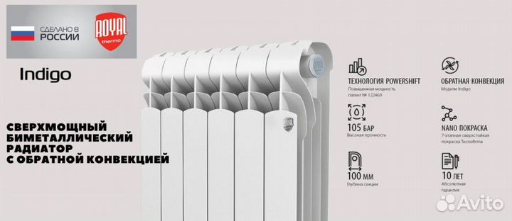 Радиатор биметалл Royal Thermo Indigo Super + 8сек