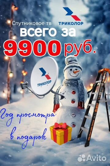 Комплект телевидения Триколор тв