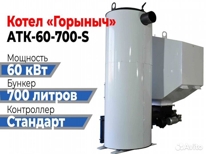 Котел Горыныч Автомат 60 кВт 700 литров «Стандарт»