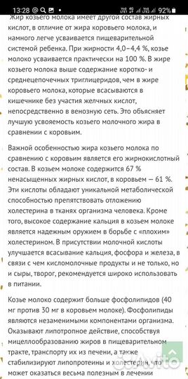 Козье молоко