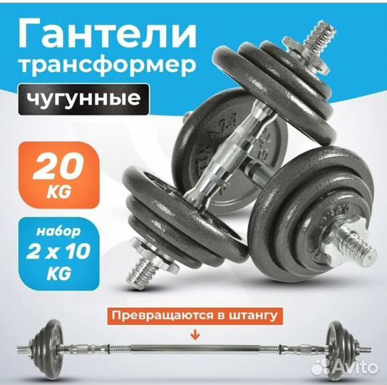 Гантели разборные 20 кг